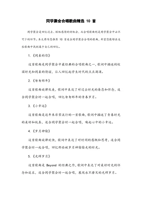 同学聚会合唱歌曲精选10首