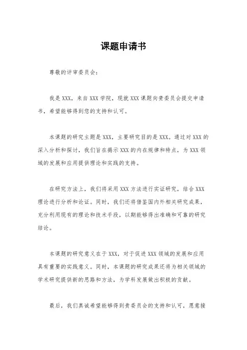 课题申请书