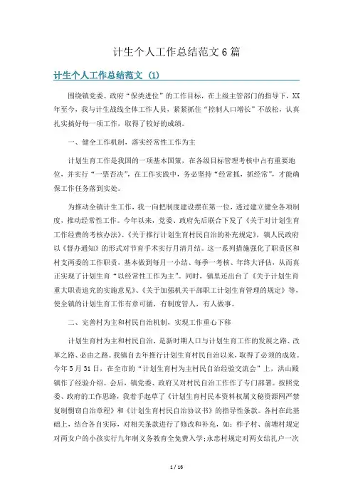 计生个人工作总结范文6篇