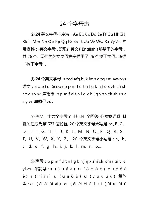 24个字母表