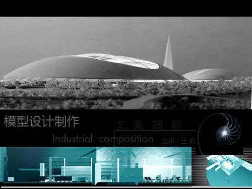 建筑模型