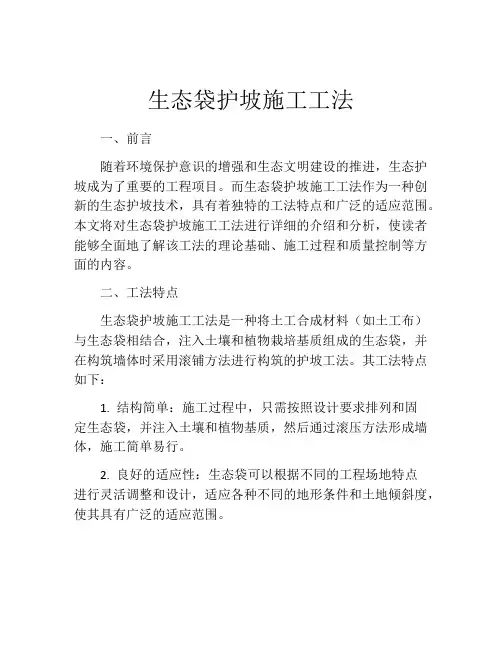 生态袋护坡施工工法(2)