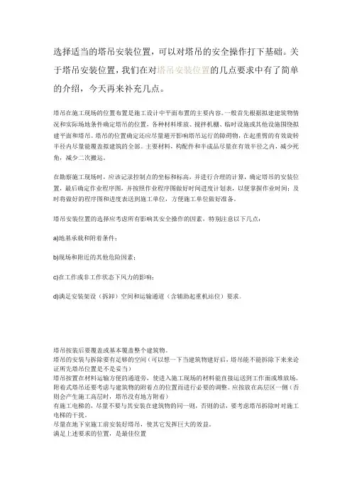 塔吊安装位置的确定