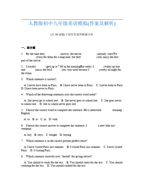 人教版初中九年级英语模拟(答案及解析)