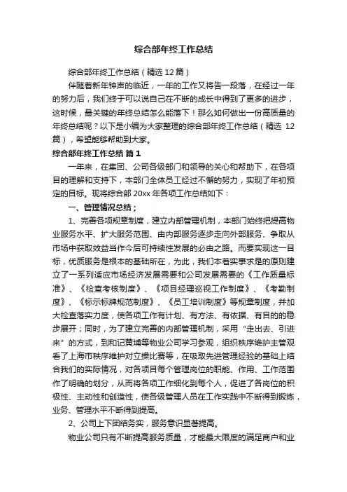 综合部年终工作总结