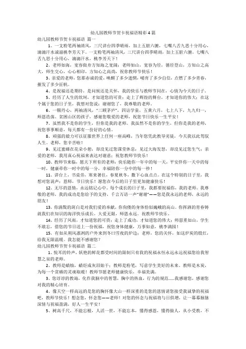 幼儿园教师节贺卡祝福语精彩4篇