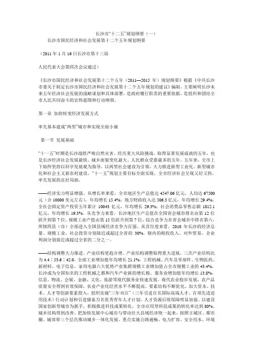 长沙市“十二五”规划纲要(一)