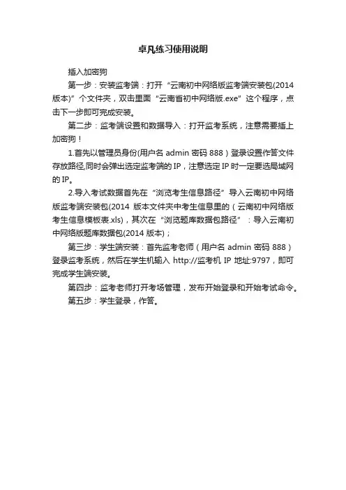 卓凡练习使用说明