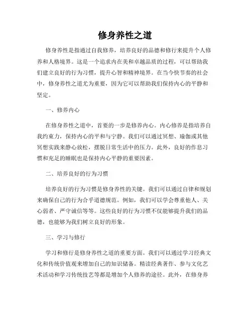 修身养性之道