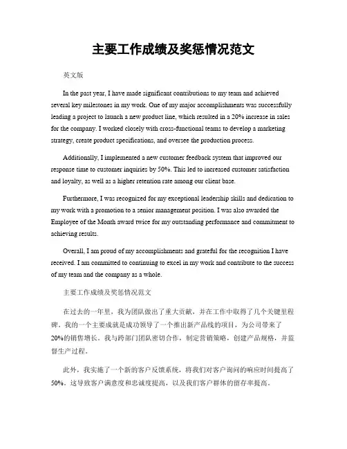 主要工作成绩及奖惩情况范文