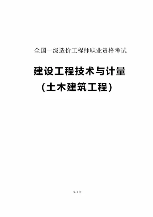 2022年一级造价工程师土建黄金考点