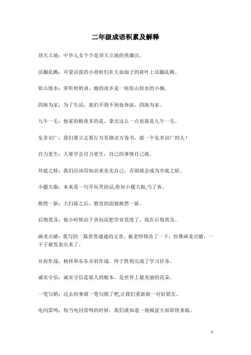 二年级成语积累及解释