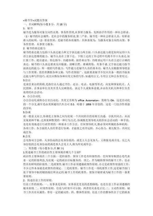 秘书学考试试题及答案