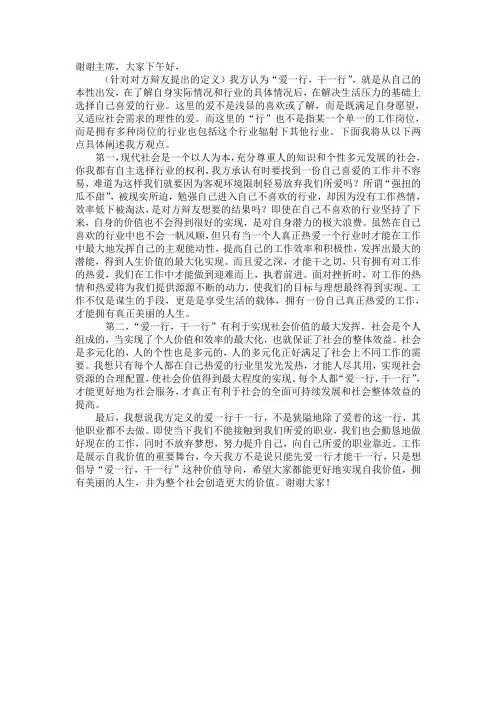 爱一行 干一行  一辩稿