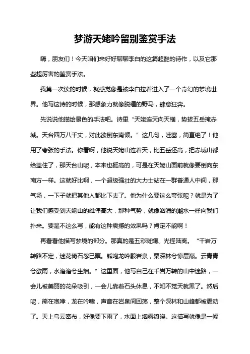 梦游天姥吟留别鉴赏手法