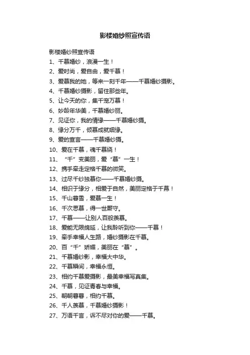 影楼婚纱照宣传语