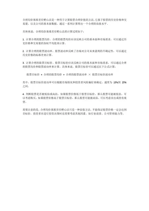 合理均价基准差径靶心法解释