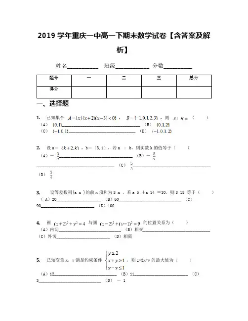 2019学年重庆一中高一下期末数学试卷【含答案及解析】