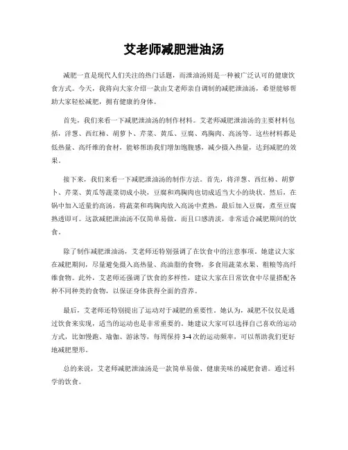 艾老师减肥泄油汤