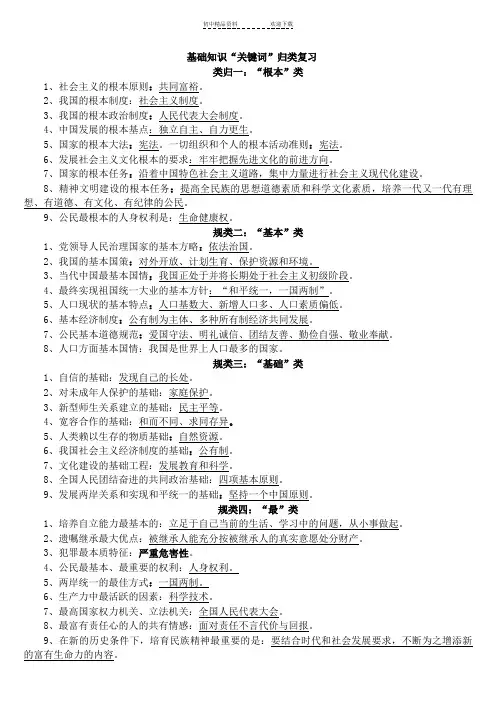 九年级思想品德“关键词”归类复习