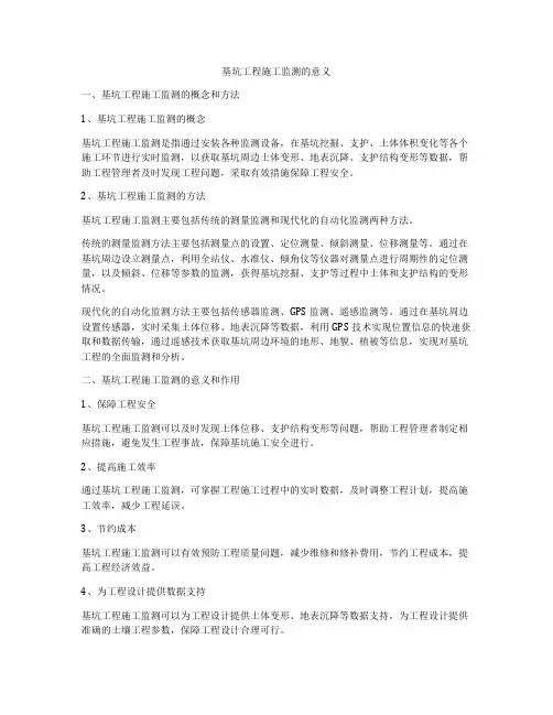 基坑工程施工监测的意义