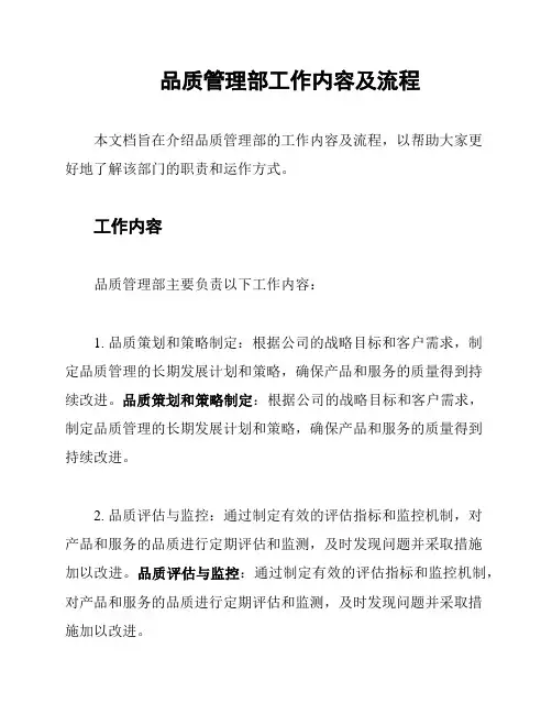 品质管理部工作内容及流程