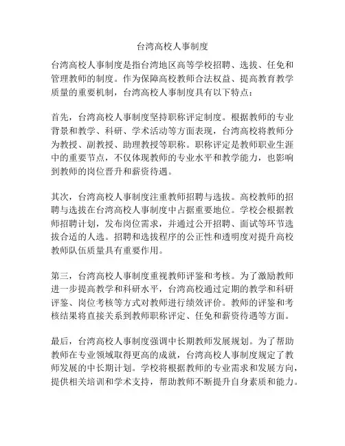 台湾高校人事制度
