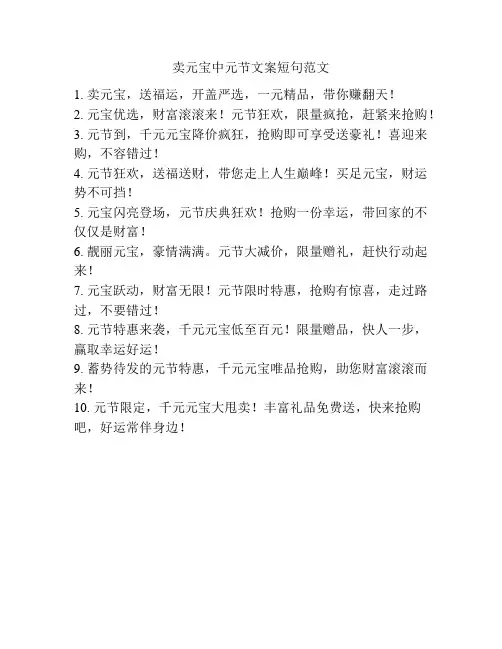 卖元宝中元节文案短句范文