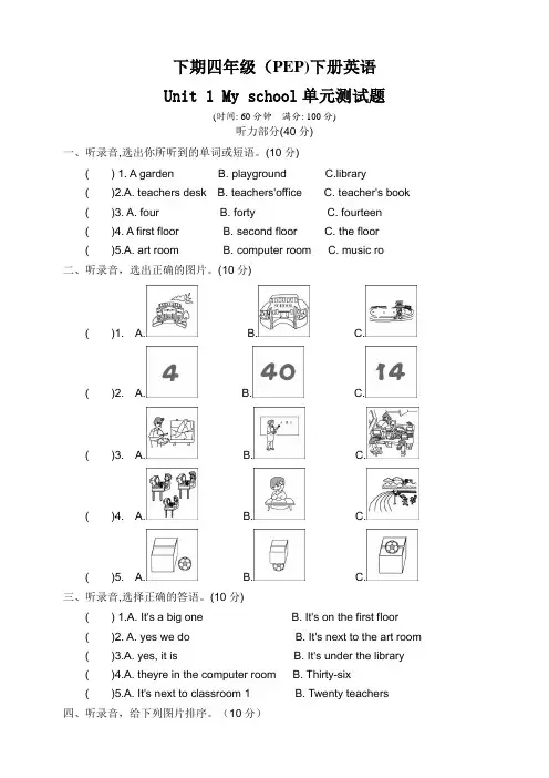 PEP小学四年级下册英语单元测试题附答案(全册)