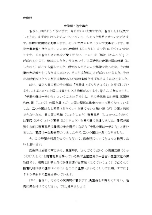 武侯祠日语导游词