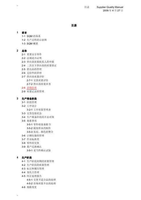 广州本田生产教材1章前言