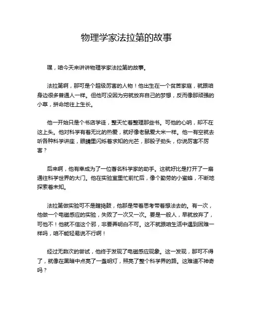 物理学家法拉第的故事