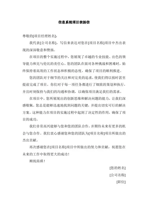 信息系统项目表扬信