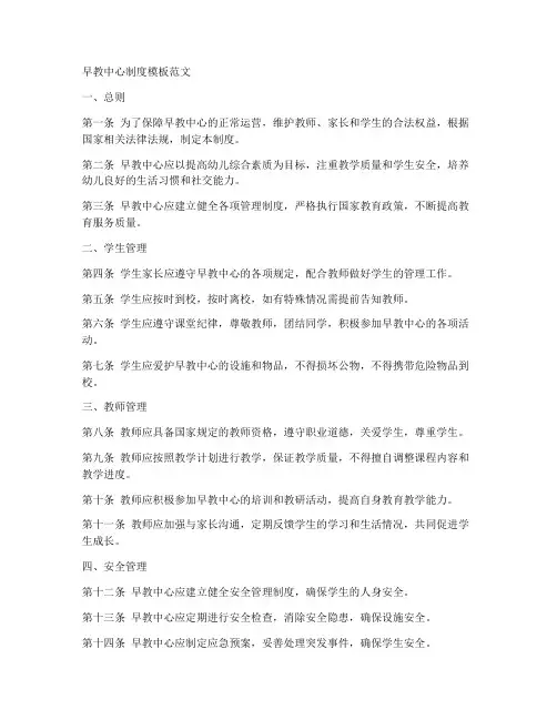 早教中心制度模板范文
