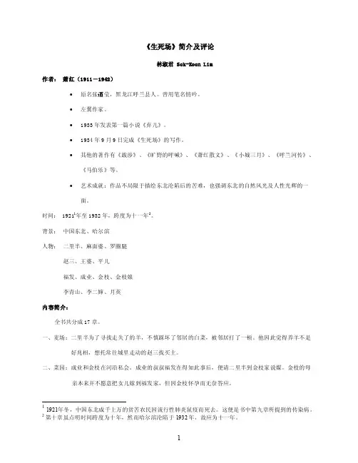 生死场简介及评论