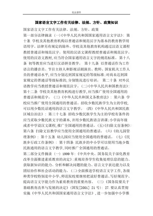 国家语言文字工作有关法律、法规、方针、政策知识