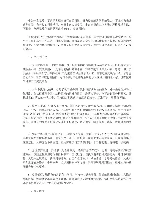 党员存在问题整改措施