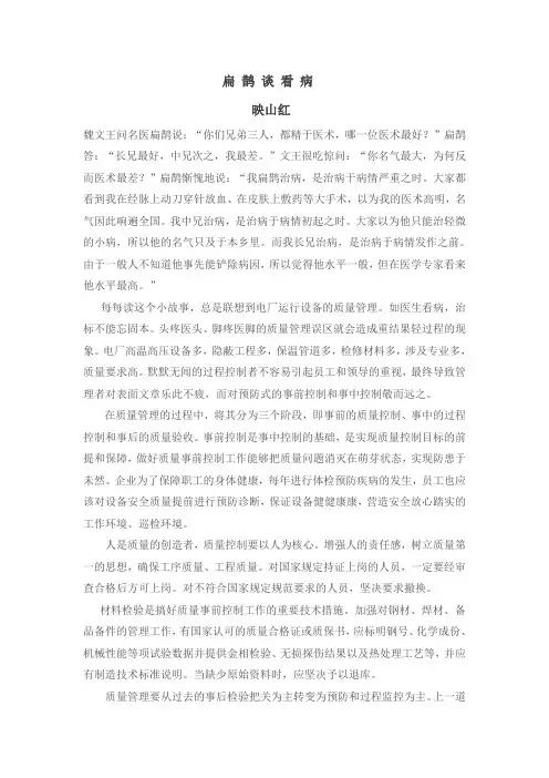 扁鹊谈看病