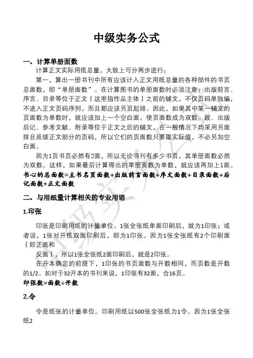 出版中级-实务公式