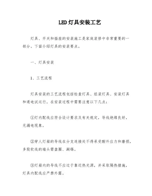 LED灯具安装工艺