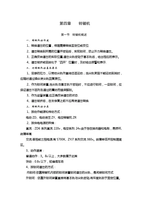 电动转辙机工作原理