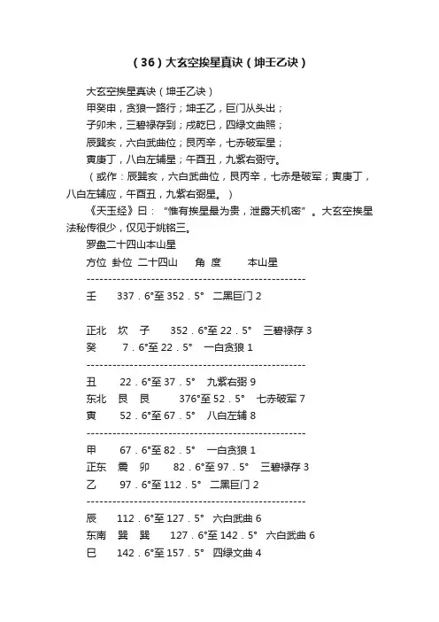 （36）大玄空挨星真诀（坤壬乙诀）