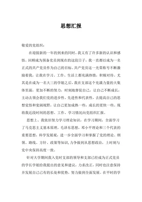 大学生党员批评与自我批评