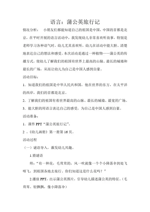 故事《蒲公英旅行记》
