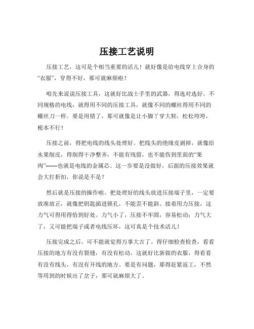 压接工艺说明