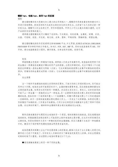 镭射logo,电蚀logo,丝印logo及区别