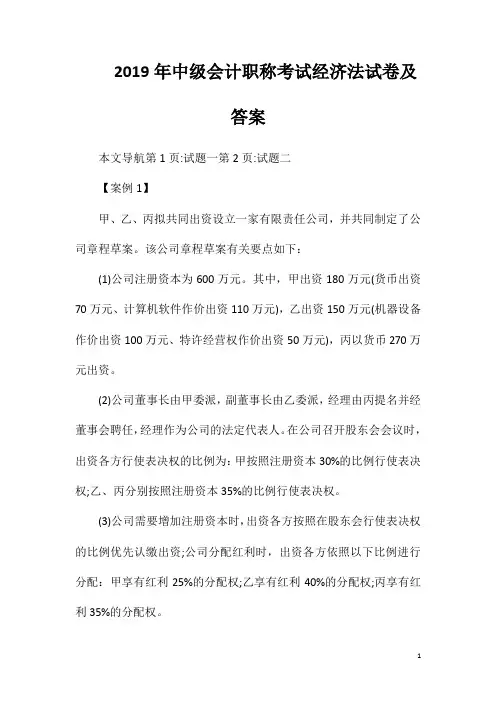 2019年中级会计职称考试经济法试卷及答案
