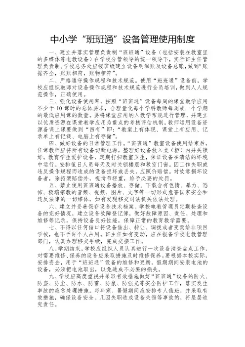 中小学“班班通”设备管理使用制度