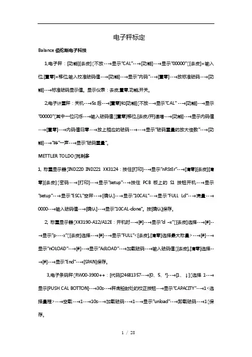 电子秤标定大全