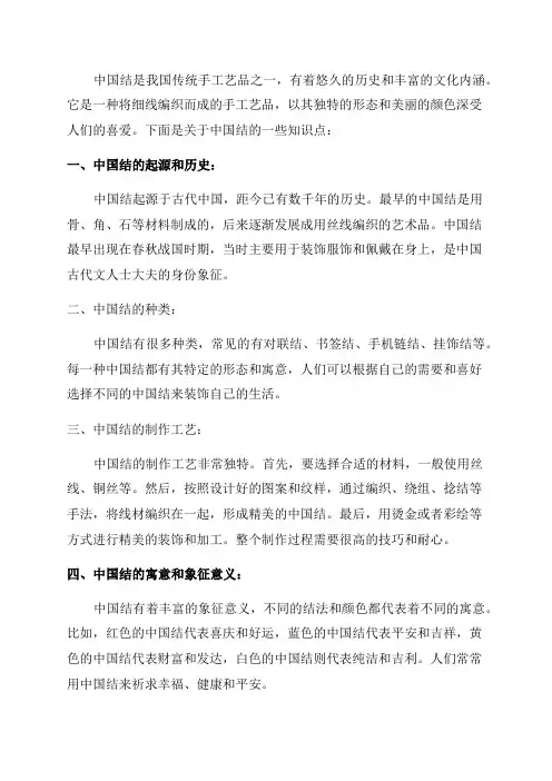 三年级语文知识点中国结知识点
